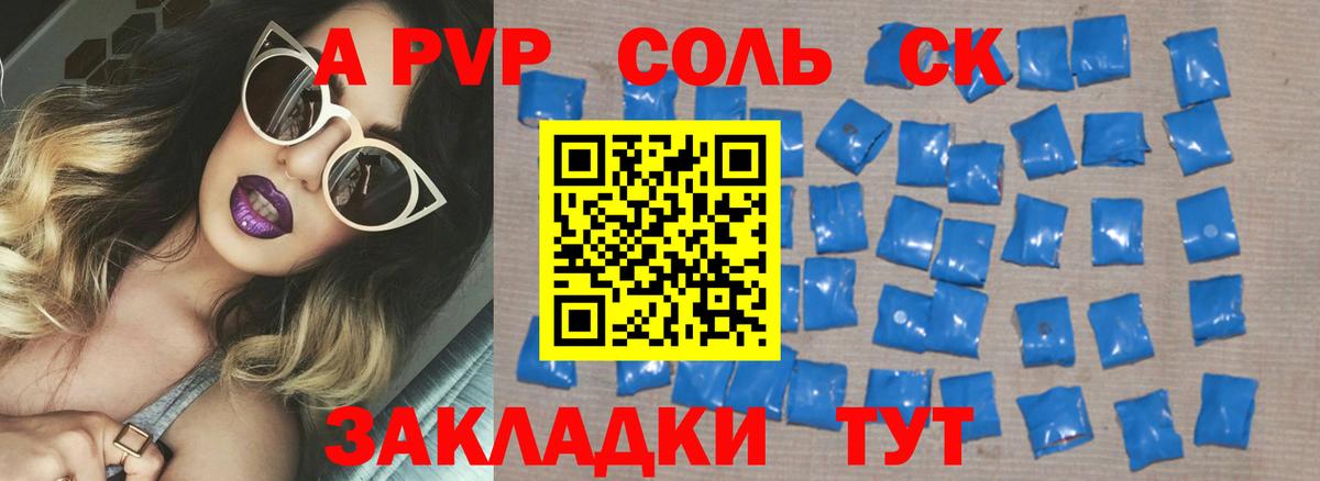 A PVP Соль  Вход с VPN  A PVP СК  Мурино 