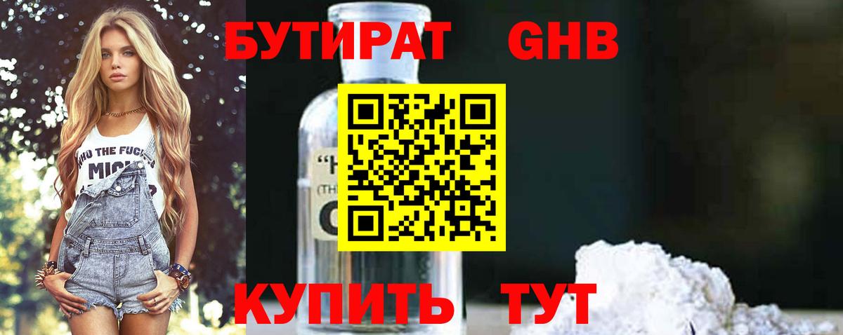 Бутират жидкий экстази Мурино