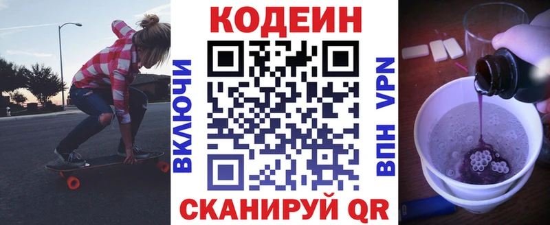 Codein напиток Lean (лин)  Мурино 