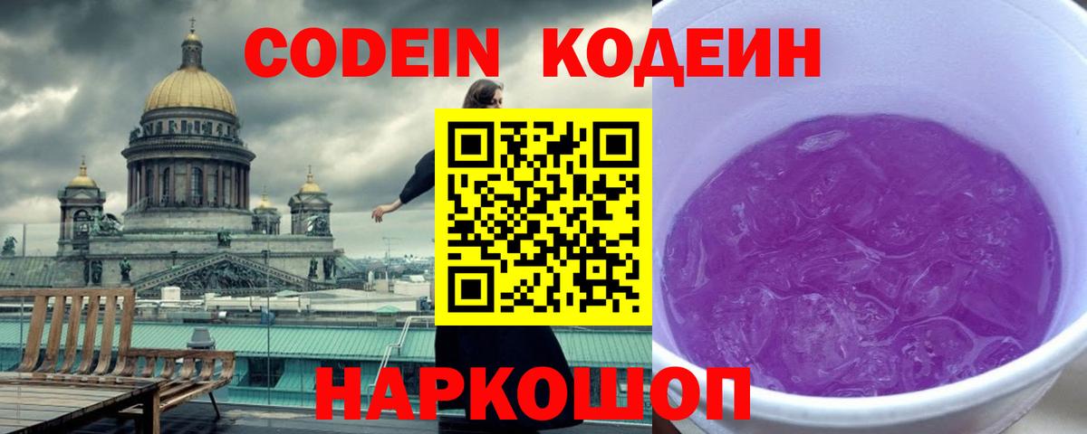 Мурино  Codein напиток Lean (лин)  Вход с VPN 
