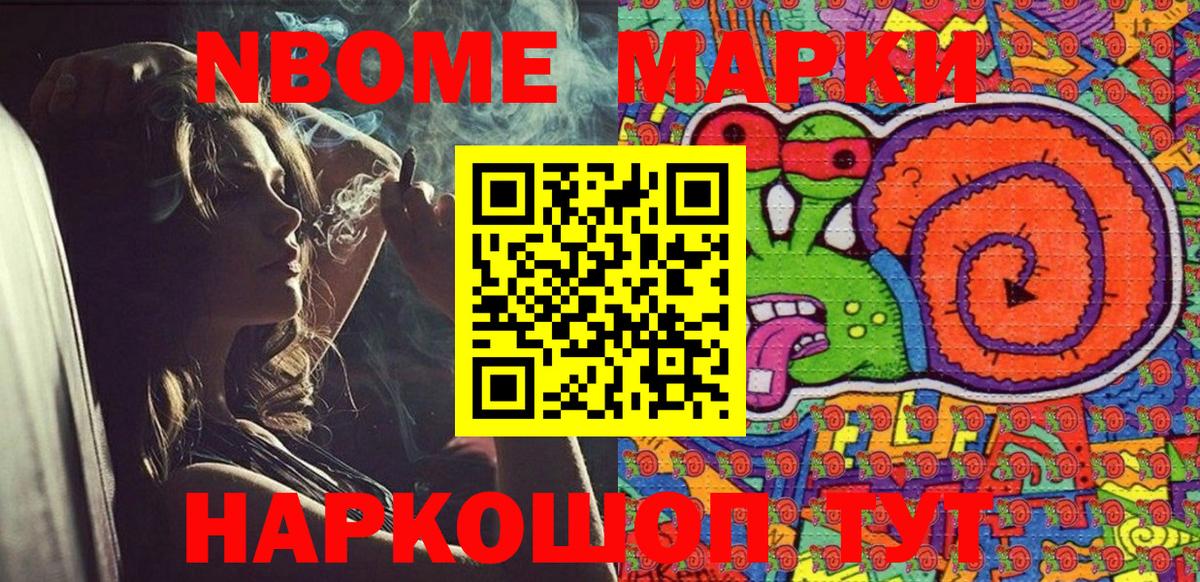 Марки N-bome 1500мкг Мурино